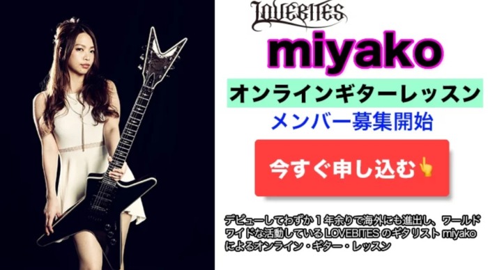 MIYAKO ギターレッスン教室