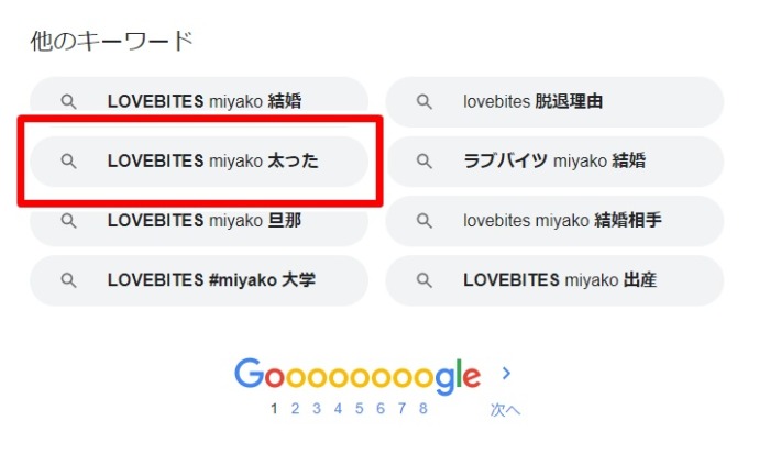 MIYAKO「太った」のワード