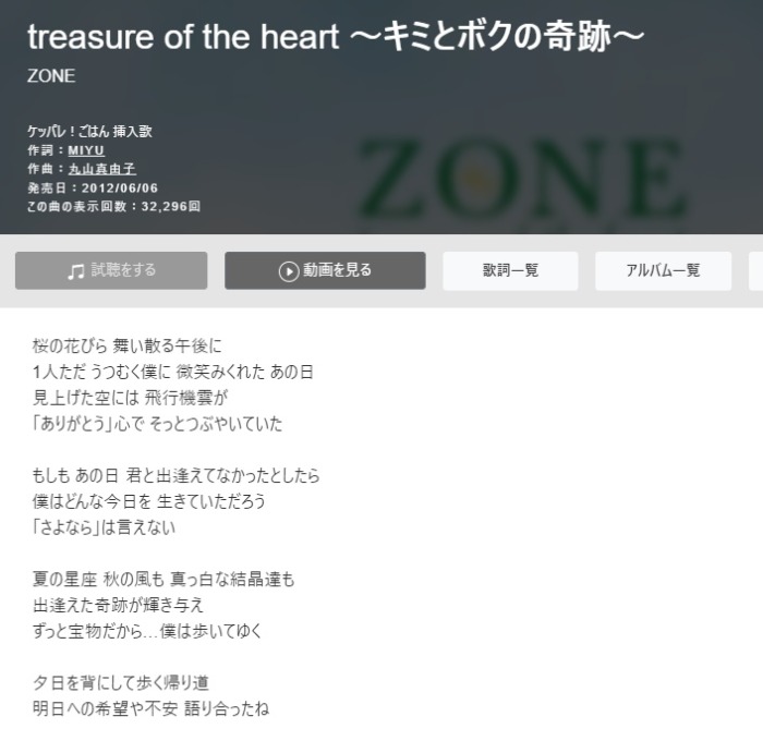 ZONE「treasure of the heart 〜キミとボクの奇跡〜」