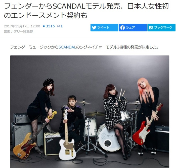 HARUNA／SCANDAL使用ギター
