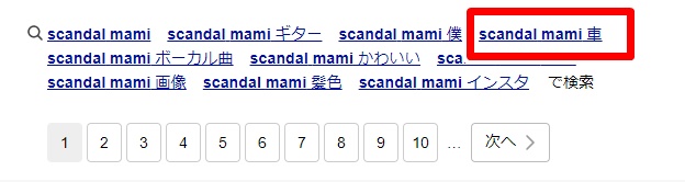 MAMI／SCANDAL車