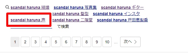 HARUNA／SCANDAL声