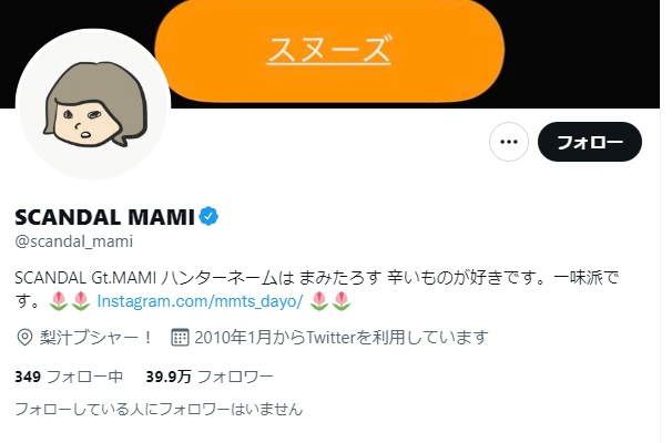 MAMI／SCANDALツイッター