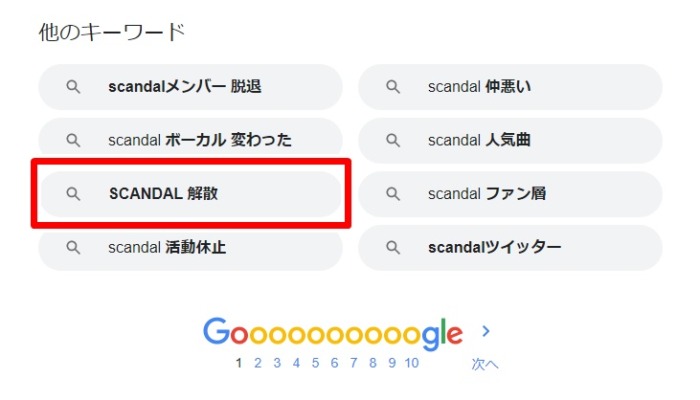 SCANDAL／解散