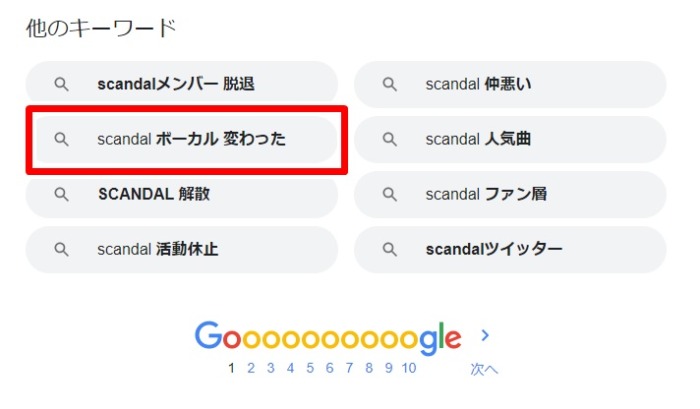 SCANDAL／ボーカル変わった