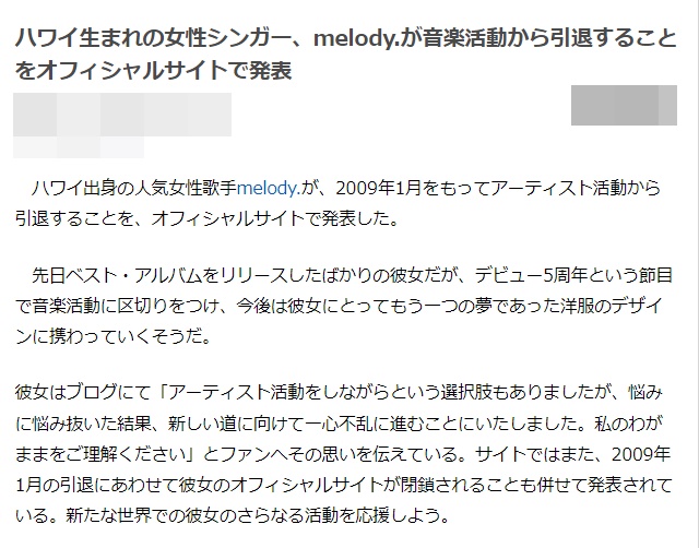 melody(歌手)／現在