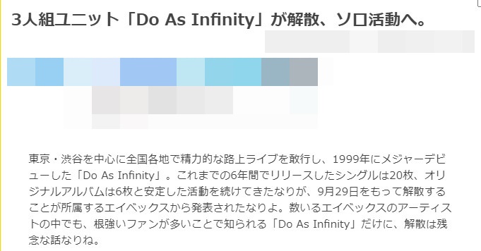 Do As Infinity／解散理由